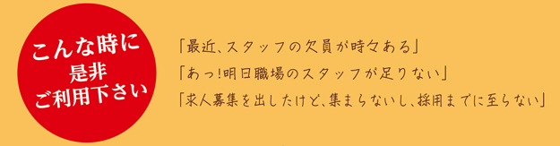 人材をお探しの企業様は是非ご利用ください